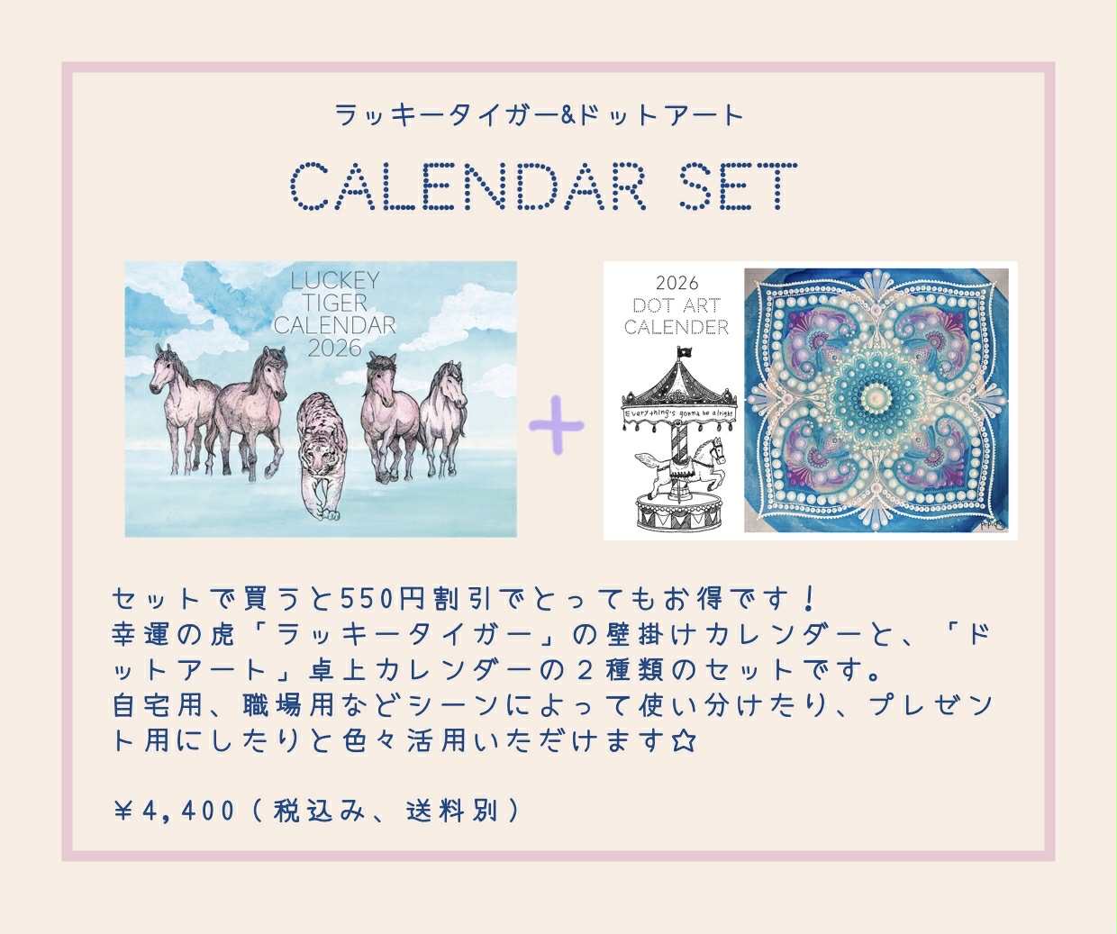 2026年版カレンダーセット